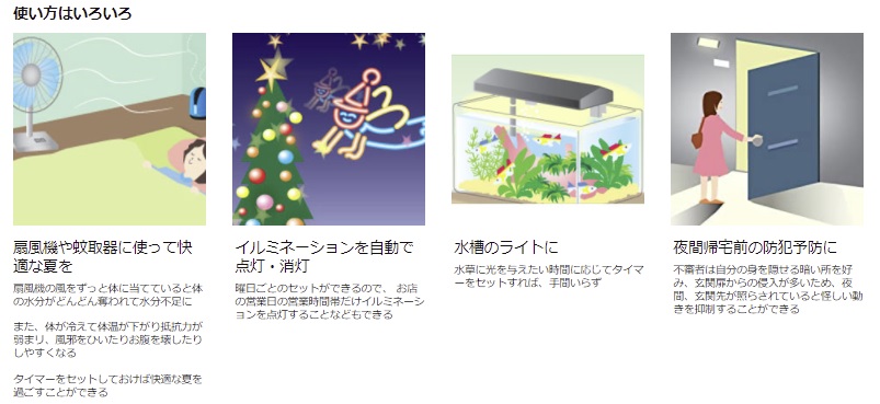 簡単な防犯 空き巣対策 留守中にタイマーでライトを点灯 外房 アジの遠投 カゴ 釣り日記