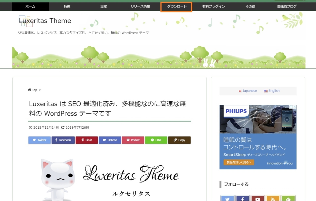 ライブドア相互rssをwordpressで使用する方法 Wordpress ワードプレス でまとめサイトの作り方