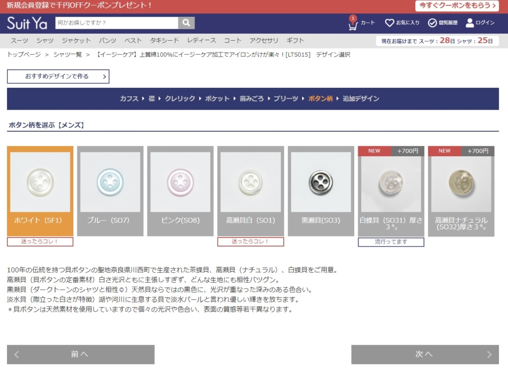 スーツヤwebサイトのボタン種類選択画面