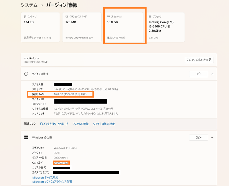Lenovo　ideacentre510sのメモリ8GB増設後